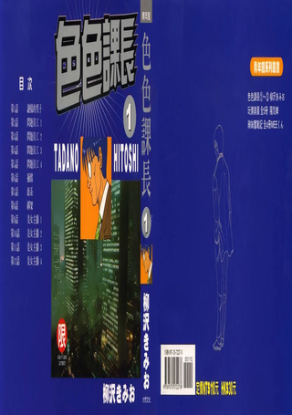 色色课长