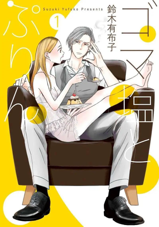 芝麻盐和布丁