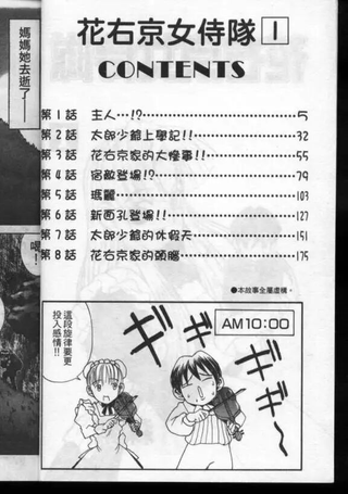 花右京女侍队