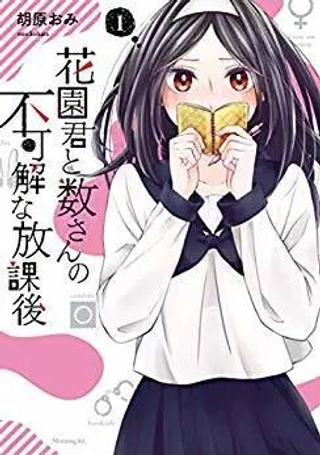 花园与数的课外补习