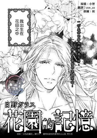 花园的记忆
