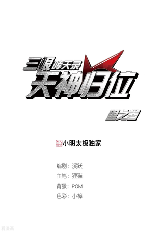 三眼哮天录