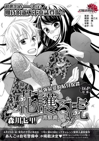 花护虎