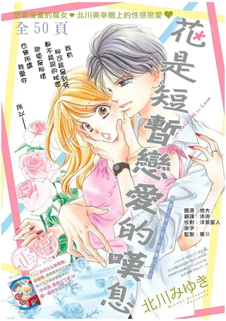 花是恋爱短暂的叹息