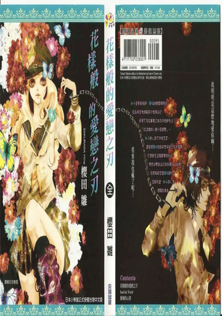 花样般的爱恋之刃