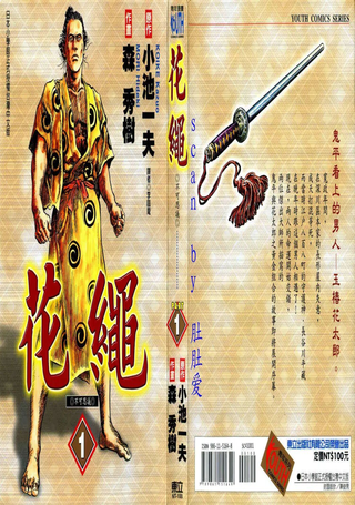 花绳