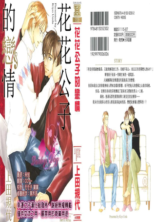 花花公子的恋情