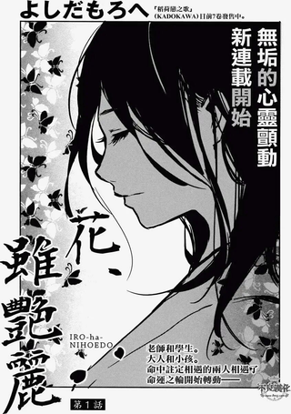 花虽艳丽
