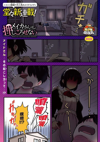 芽香同学无法压下那份心意