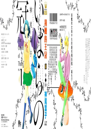 荆棘的王冠