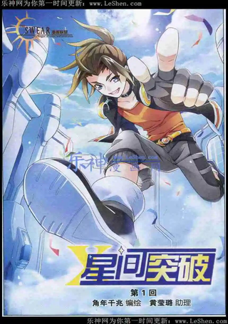 星间突破