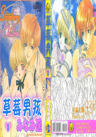 草莓男孩