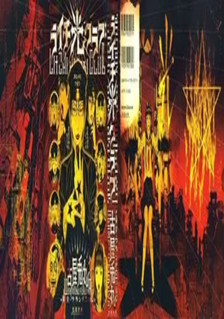 荔枝光速俱乐部
