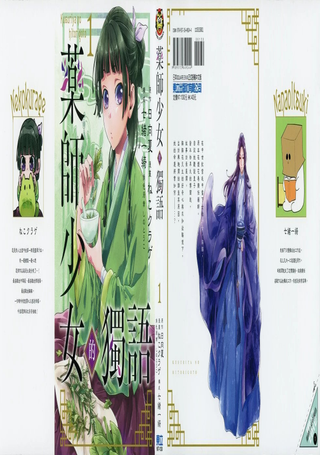 药屋少女的呢喃