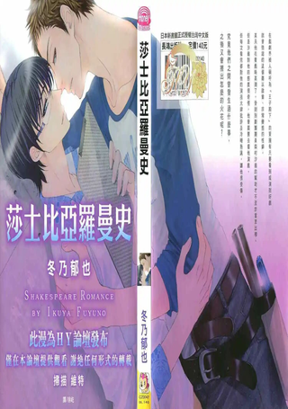 莎士比亚罗曼史