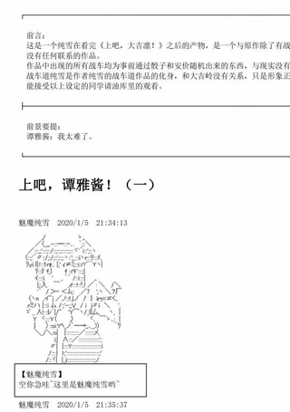 上吧，谭雅酱！