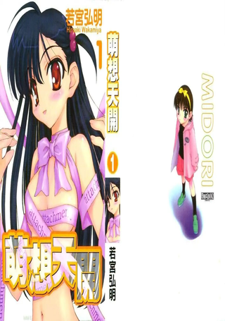 萌想天开