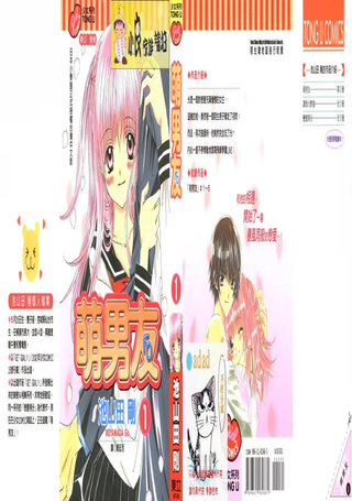 萌男友