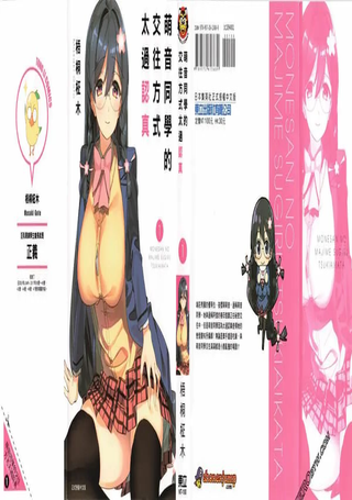 萌音同学太过认真的交往方式