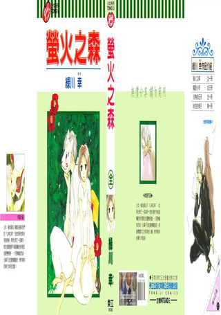 萤火之森