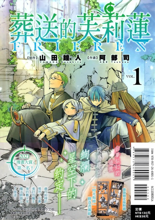 葬送者芙莉莲