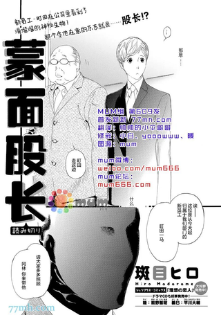 蒙面股长