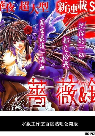 蔷薇&铳弹