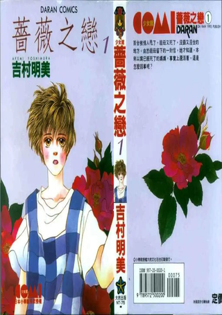 蔷薇之恋