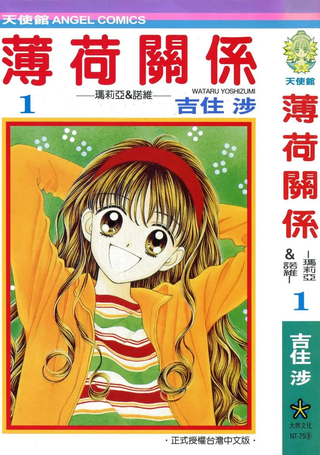 薄荷关系