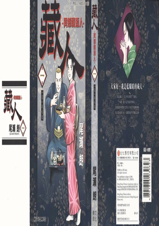 藏人