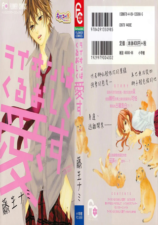 藤生奈美短篇漫画集