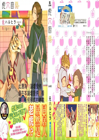 虎穴厨房