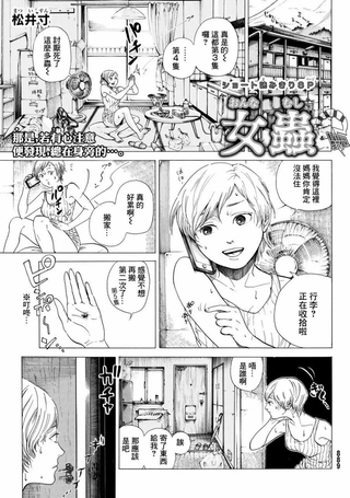 虫女