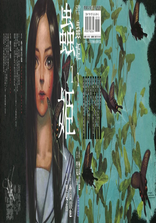 虫姬