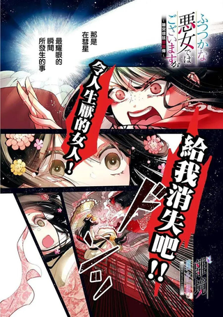 虽然我是不完美恶女