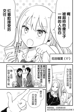 虽然是女孩，却正在被班里存在感淡薄的女生求婚