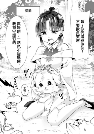 虽然被称为「大龄圣女」，却被超进化后的神经病魔王捡回去了