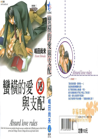 蛮横的爱与支配