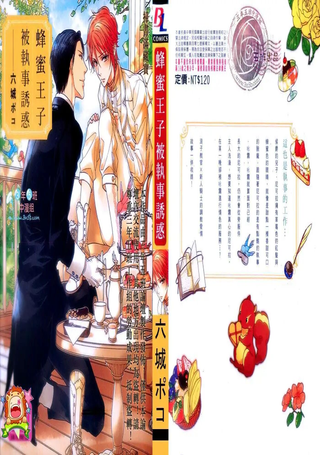 蜂蜜王子被执事诱惑