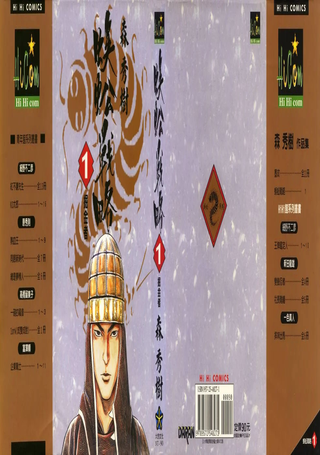 蜈蚣战略