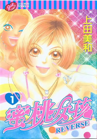 蜜桃女孩Reverse