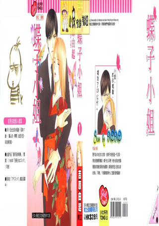 蝶子小姐