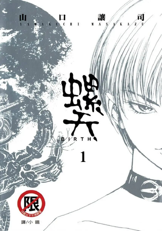 螺天BIRTH