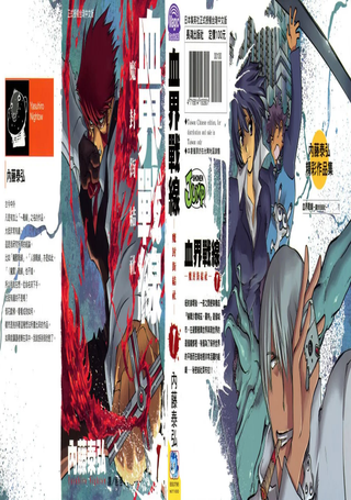 血界战线