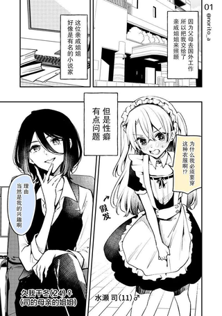 被亲戚姐姐强迫女装的少年