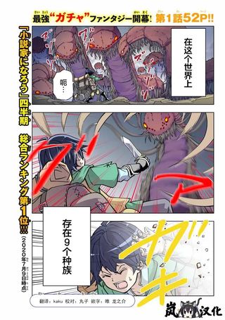 被信赖的伙伴在地下城深处追杀依靠恩惠『无限扭蛋』召唤等级9999的同伴们向世界和原队友复仇还要再补上一句『活该！』