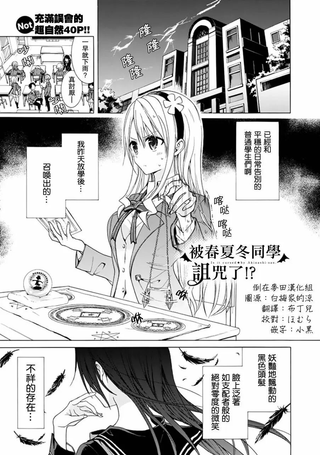 被春夏冬同学诅咒了