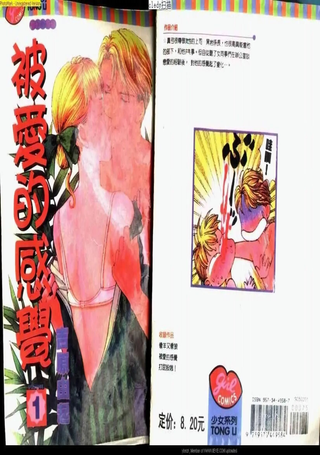 被爱的感觉