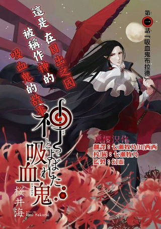 被称为神的吸血鬼