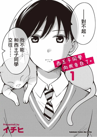 被西王子同学告白了
